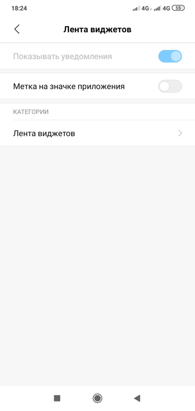 Лента виджетов выполняется Xiaomi - 1