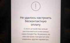 Не работает google pay на телефоне xiaomi k20pro