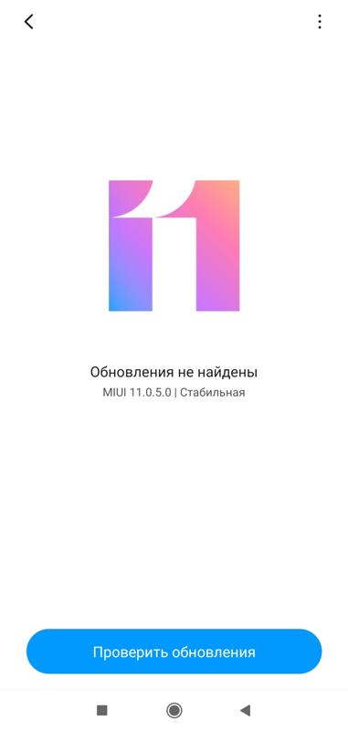 Когда на моём телефоне будет MIUI 12