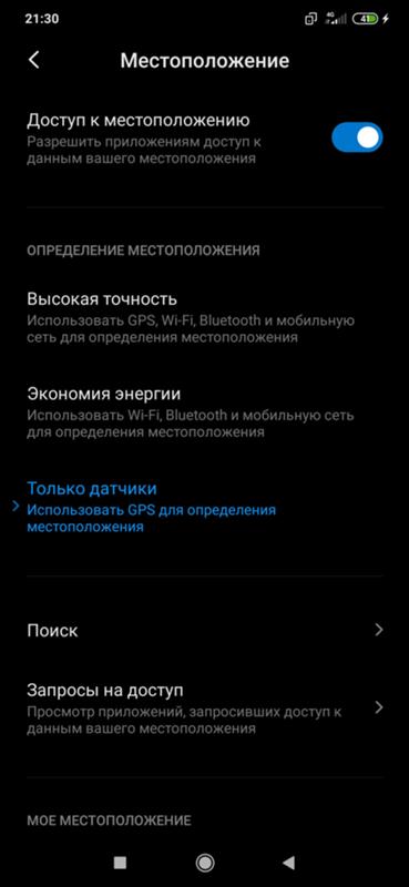 Не включается высокая точность на xiaomi