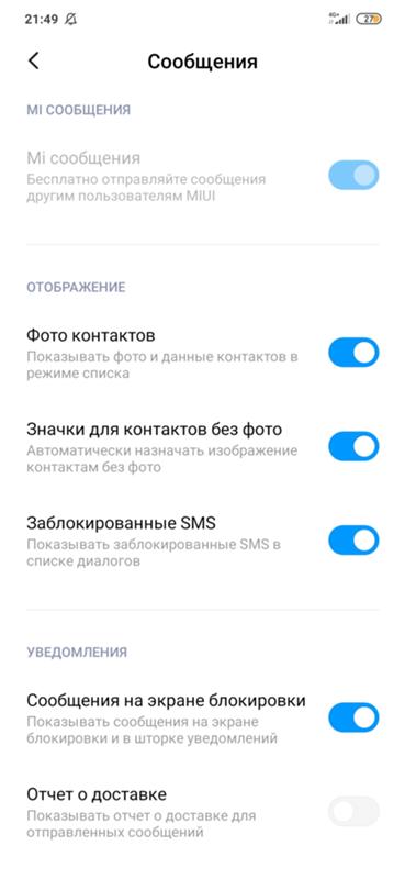 Отключение mi сообщений на miui 11