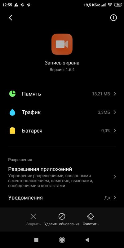 Пользователи MIUI помогите с системным приложением Запись экрана - 1