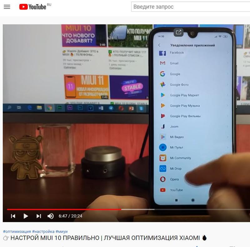 Уведомления на MIUI 10.3.2