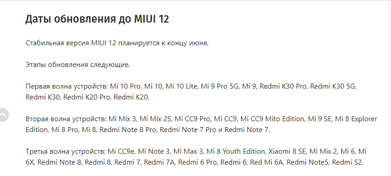 Выйдет ли miui 12 на телефон Xiaomi my play