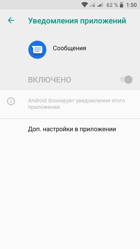 Не выводятся уведомления sms на экран Xiaomi Redmi Go