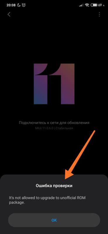 Redmi Note 7 ошибка обновления