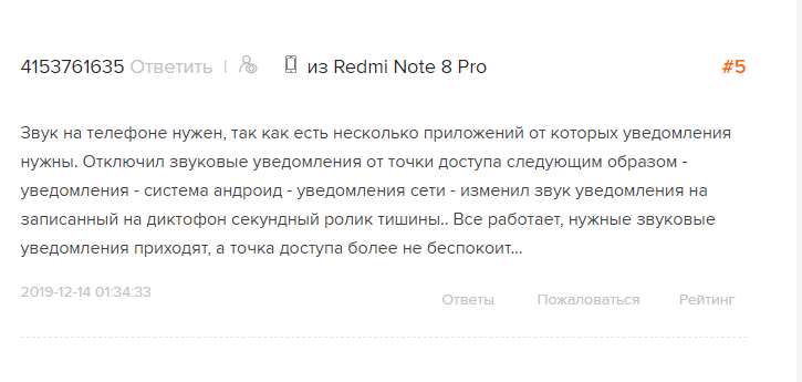 Сяоми ноутбук 8 про, как отключить уведомление при раздаче wi-fi