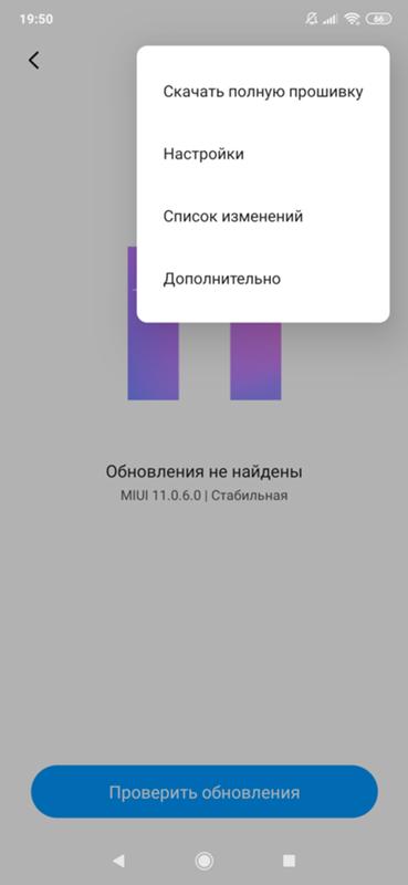 Что означает надпись скачать полную прошивку на xiaomi