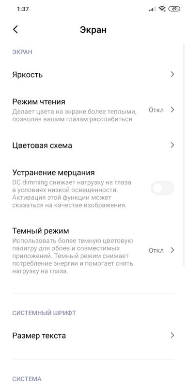 Как поставить тёмную тему в MIUI 11