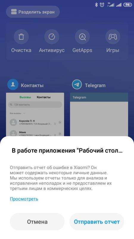 Вылетает ошибка рабочего стола. Телефон redmi 4x