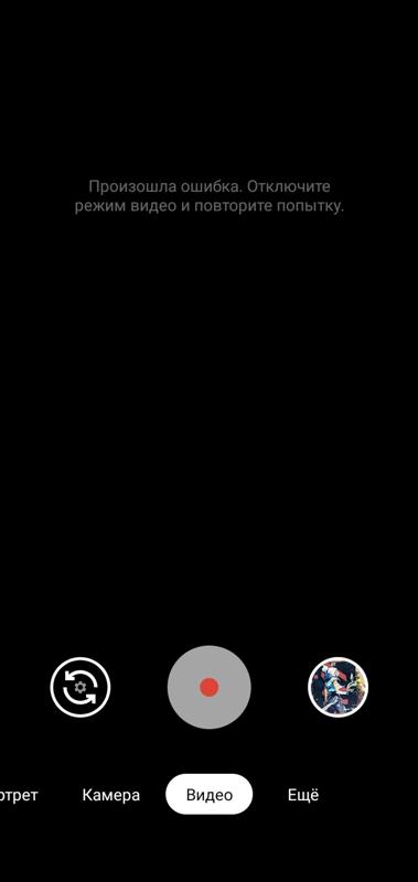 Не работает видео у gcam Redmi 8