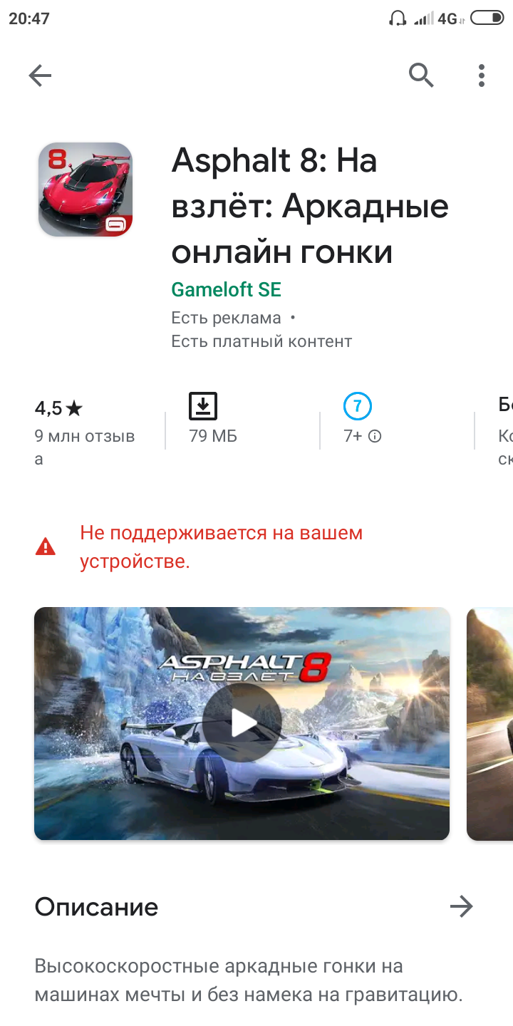 Почему Asphalt 8 не поддерживается на моем Xiaomi Redmi 7a