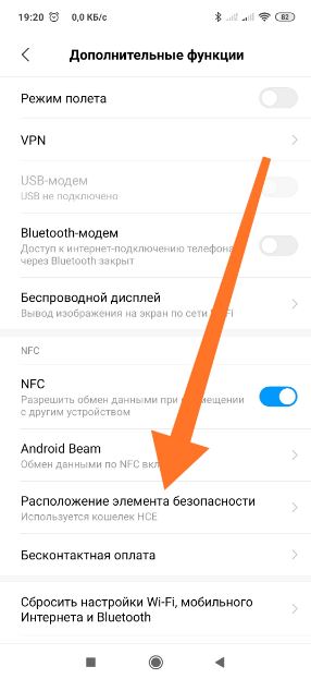 Поддержка NFS чипа на телефоне Xiaomi mi 9 Global version