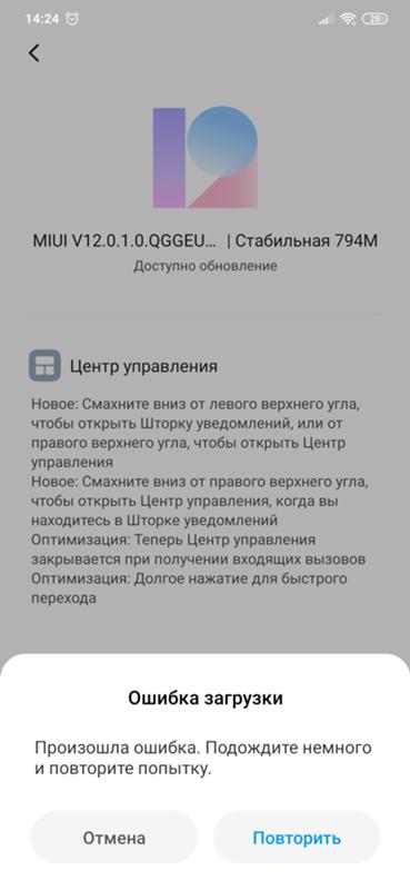 Помогите не могу обновится до MIUI 12 redmi note 8 pro