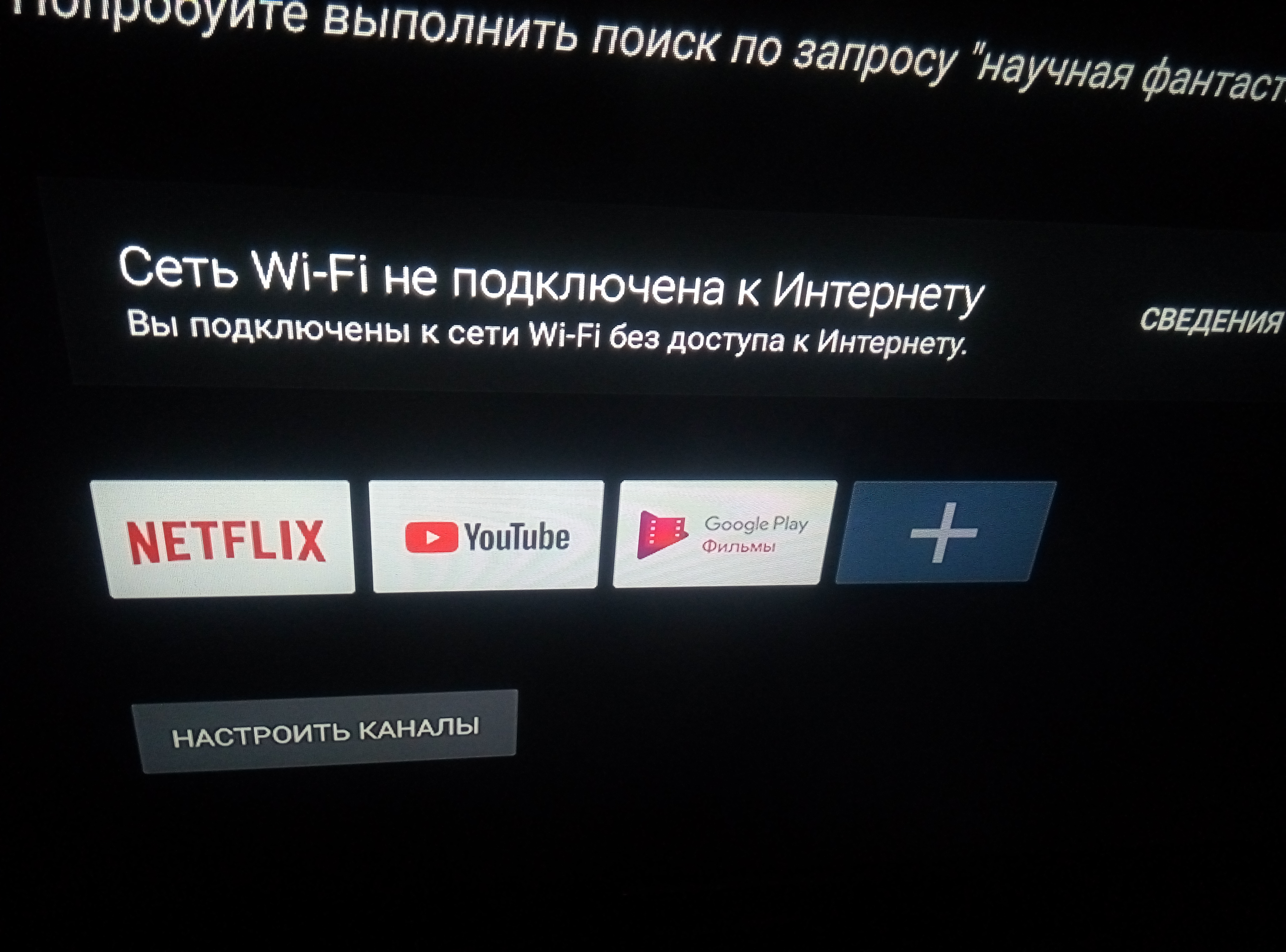 D-Link DIR-300 и Xiaomi 4K Mi Box S - сесть Wi-FI не подключена к интернету