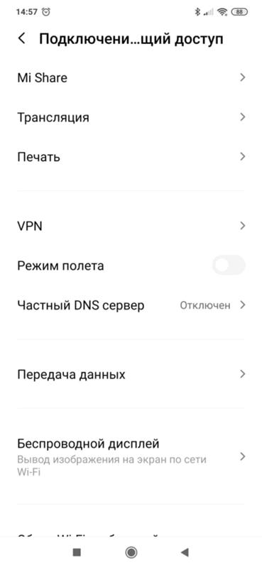 Нет NFC в настройках на Xiaomi Redmi Note 8 Pro - 2