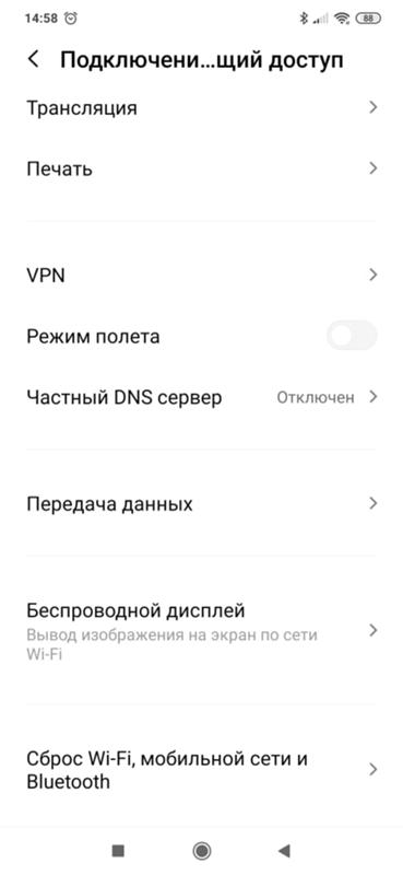 Нет NFC в настройках на Xiaomi Redmi Note 8 Pro - 1