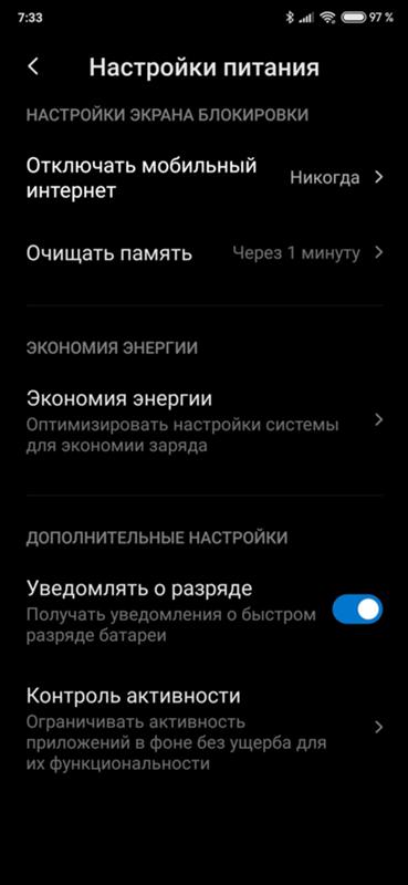 Как отключить уведомления об малом уровне заряда телефоне xiaomi
