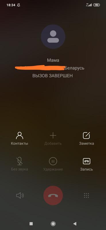 На Redmi note 7 сбрасываются вызовы - 1