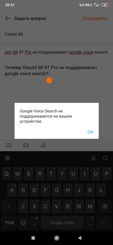 Xiaomi Mi 9T Pro не поддерживает google voice search