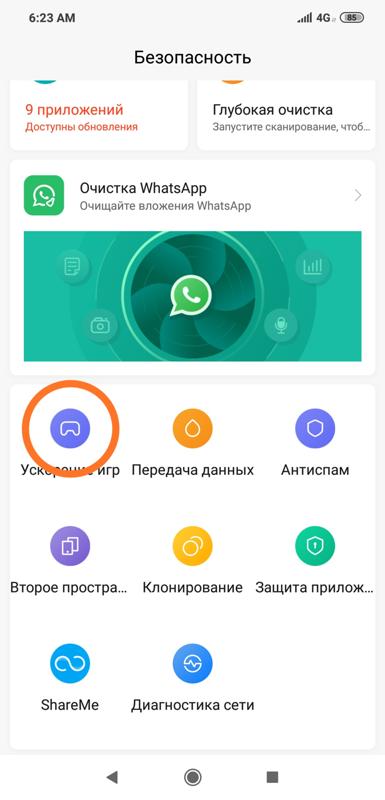 Как настроить режим Game Turbo Xiaomi