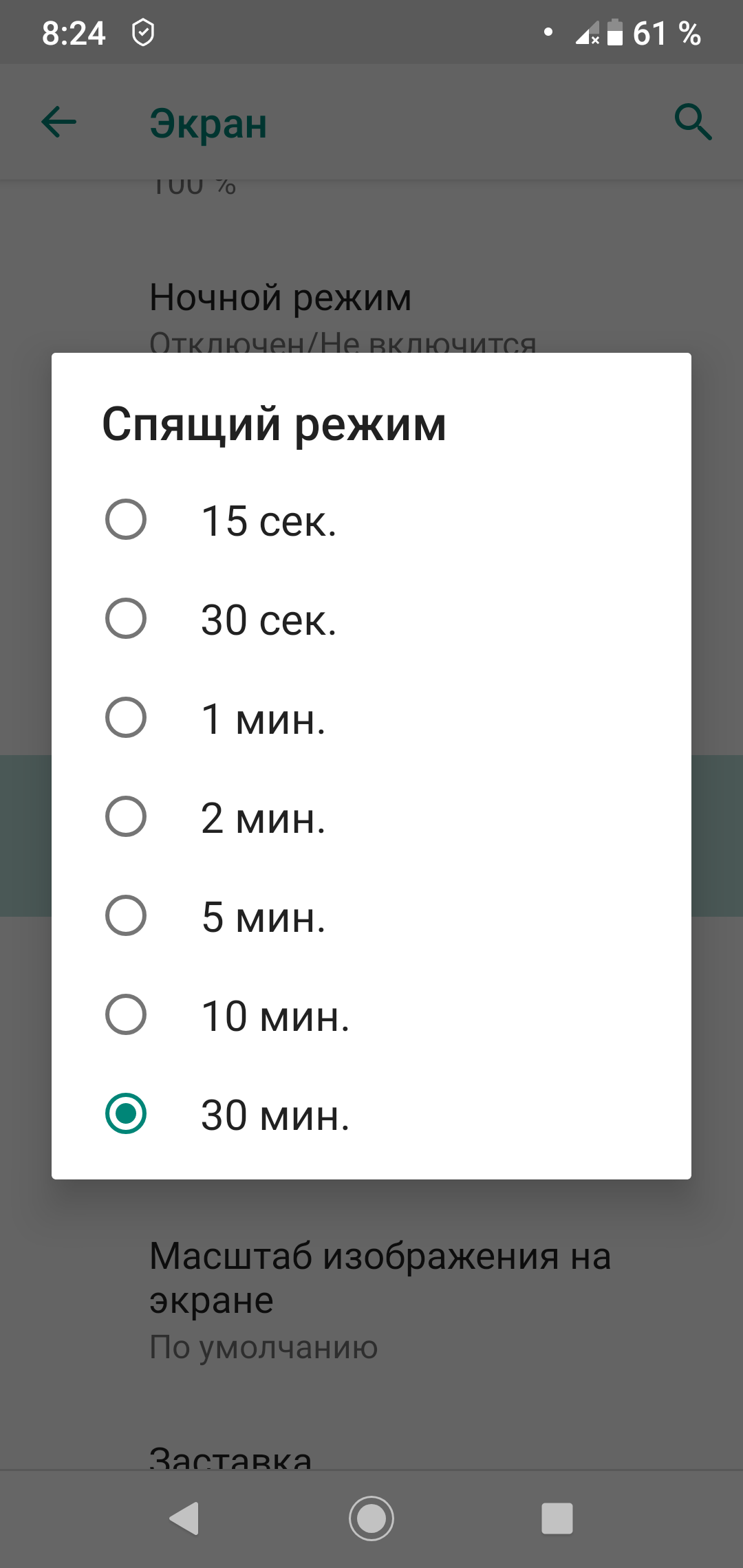 Как отключить спящий режим в Xiaomi Mi A2 Lite? - xiaomiru.org