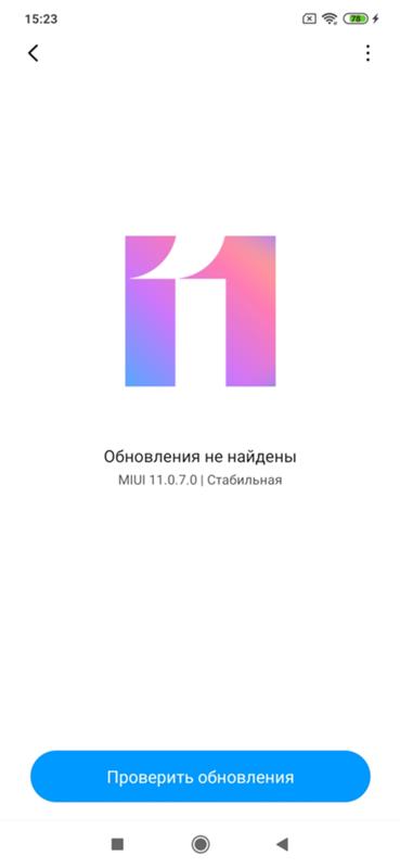 Пришло новое обновления на xiaomi redmi note 7