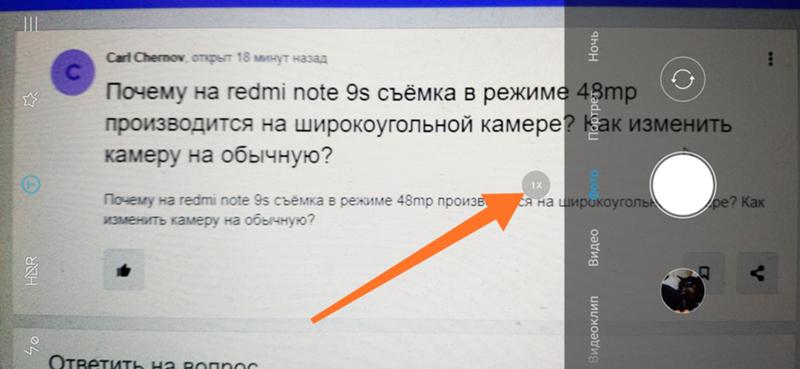 Почему на redmi note 9s съёмка в режиме 48mp производится на широкоугольной камере Как изменить камеру на обычную