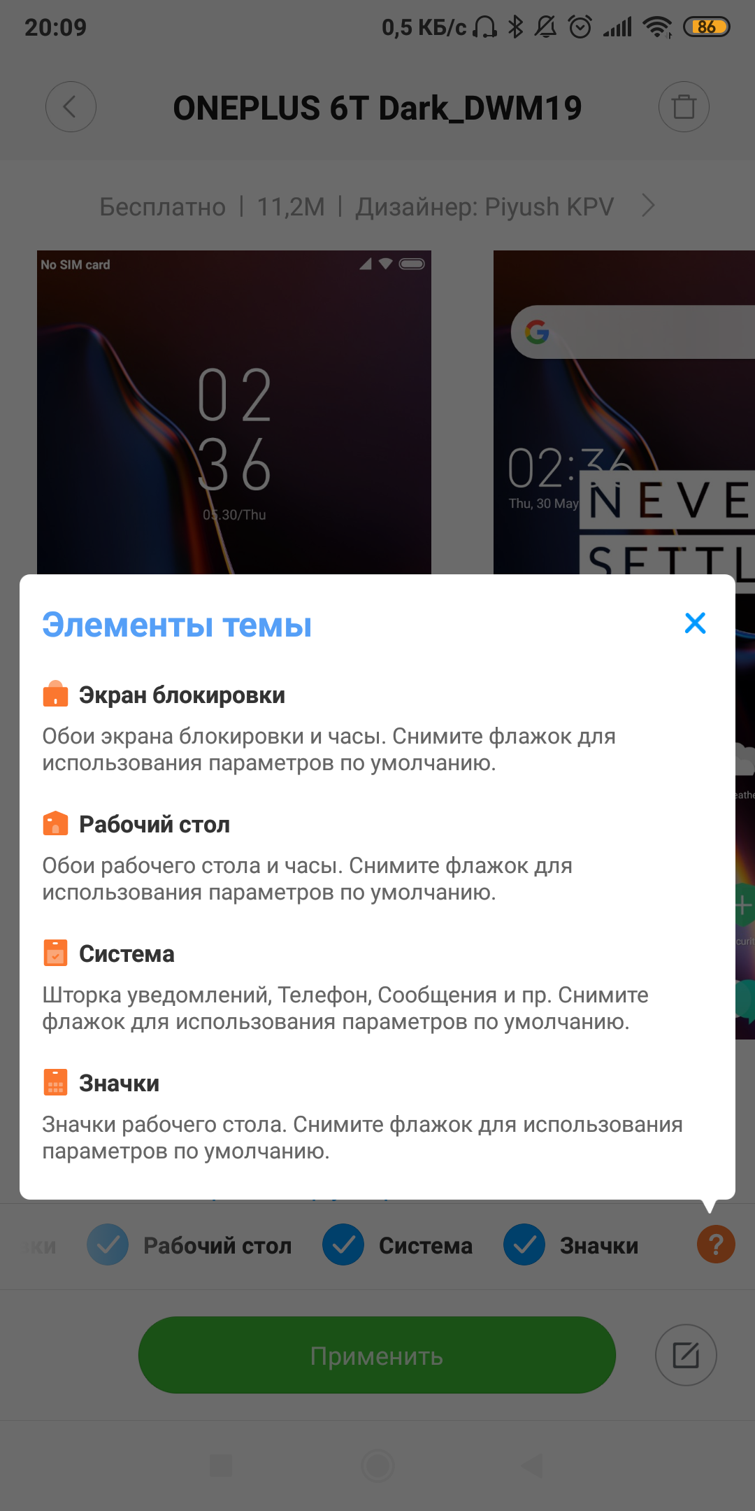 Установка темы на Miui 10