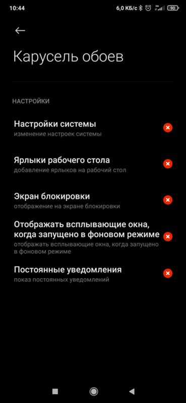 Карусель обоев, MIUI 11, как отключить - 1