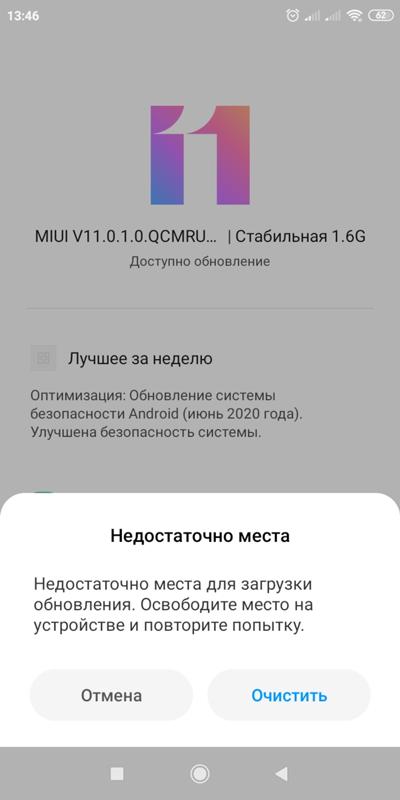 Не могу обновить Redmi A7 - 1