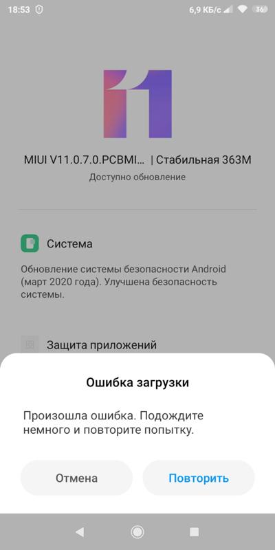 Не обнавляеться Redmi 6A