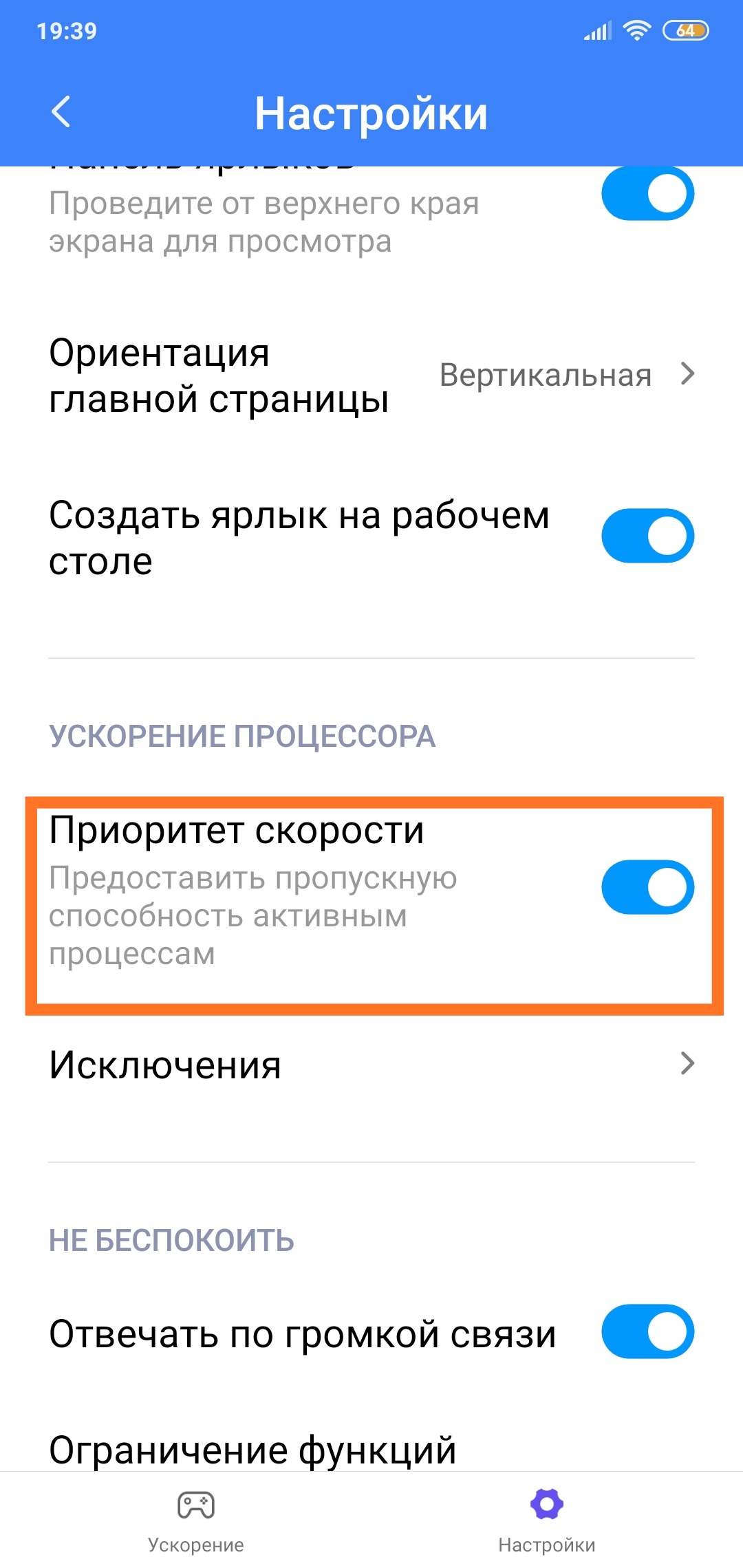 Приоритет скорости в xiaomi это