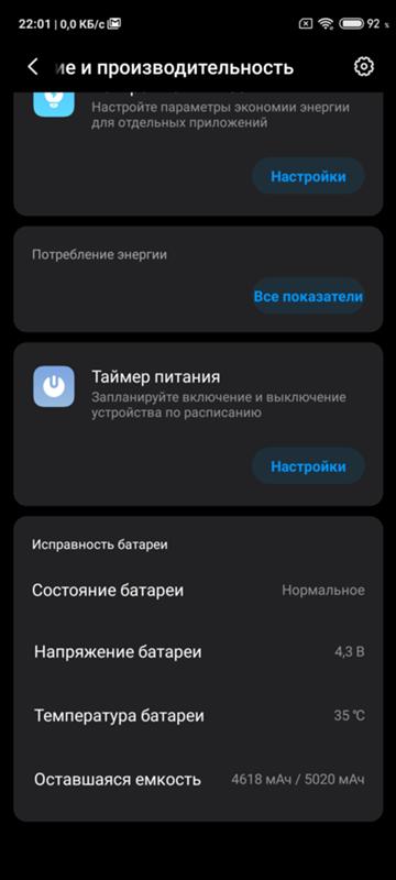 Купил телефон xiaomi redmi note 9 pro А он как-то быстро разряжается 10 процентов за час хотя АКБ 5020 ампер