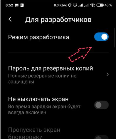 Как отключить режим разработчика в Сяоми
