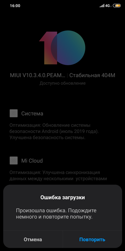 Телефон Xiaomi mi8 выдает ошибку при обновлении miui