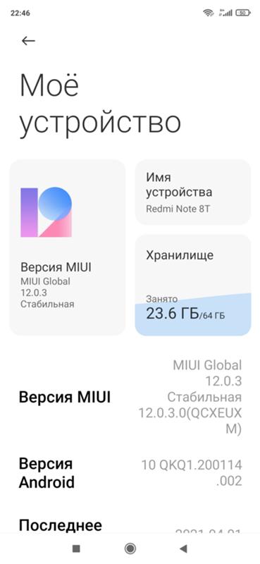 Chrome не обновляется на Redmi 8T, начинает и прерывается - 1