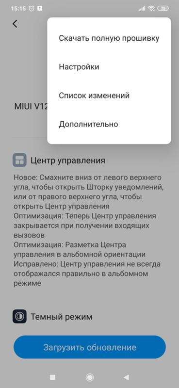 Стоит ли скачивать полную прошивку вместо очередного обновления на ПО смартфона Ксяоми Редми Ноутбук 7