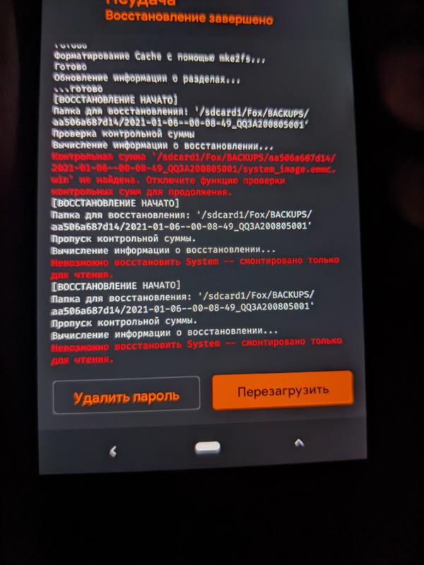 Redmi 4x Orangefox проблема с бекапом