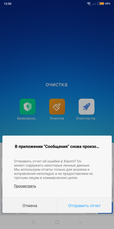 На телефоне Xiaomi вылазиет ошибка приложения Сообщения