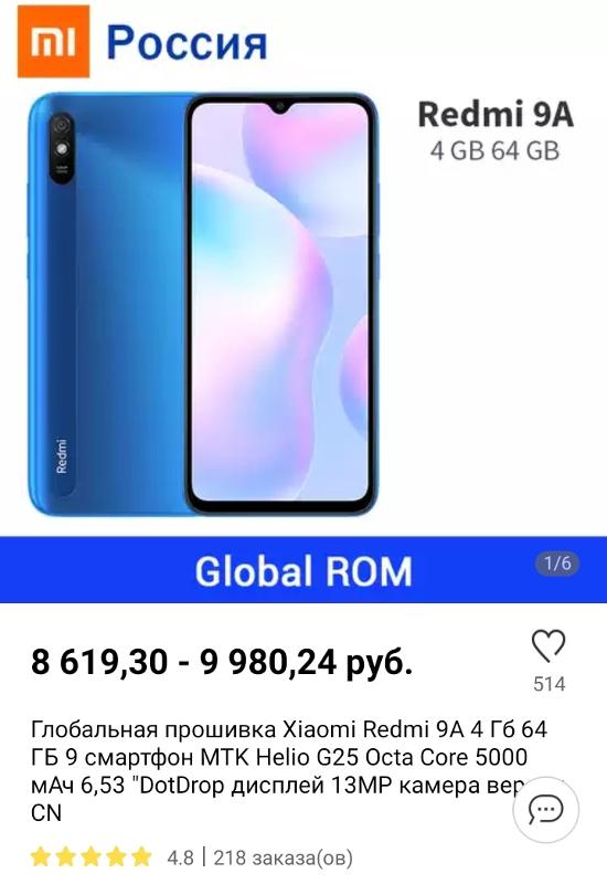 Бывает ли Xiaomi Redmi 9a на 4 64Gb