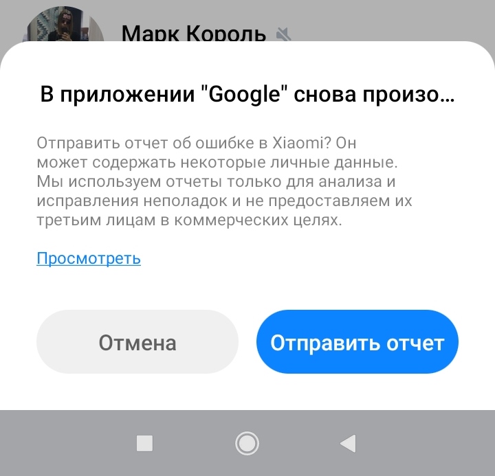 Что делать с ошибкой на Xiaomi