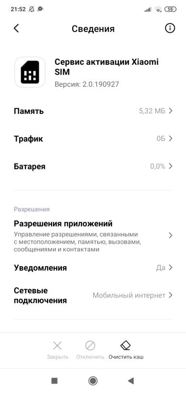 Что за пиложение на xiaomi