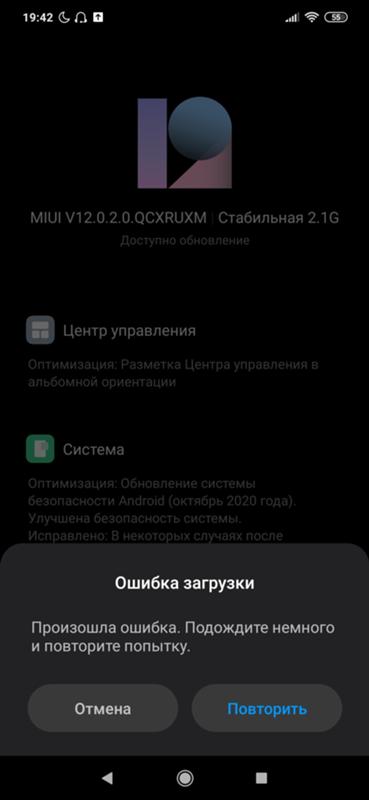 Проблемы с обновление Xiaomi - 1