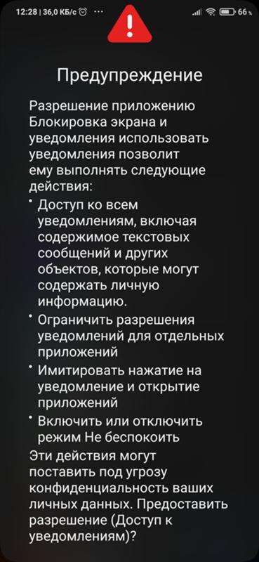 При попытке на Xiaomi выдать приложению разрешение вылезает вот такой экран