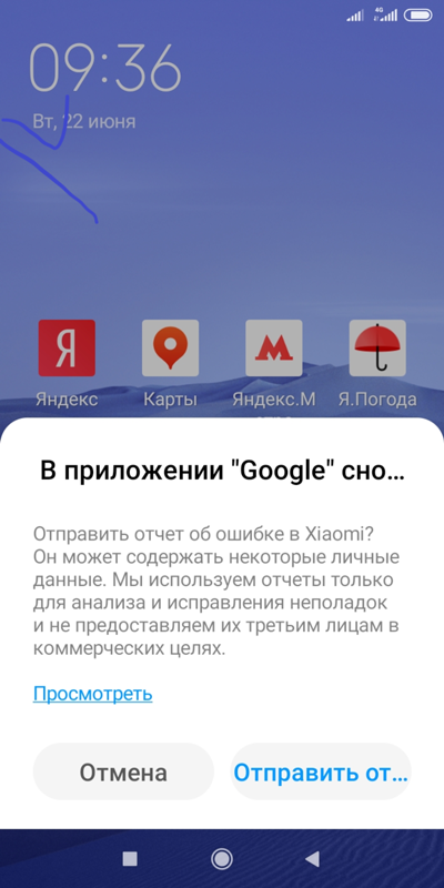 Как это убрать на Redmi 6A Выскакивает ежесекундно. Отмена, Отправить от, Просмотреть ничего не даёт. Сто раз перезагружал