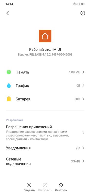 Что будет если закрыть mi laincher на xiaomi