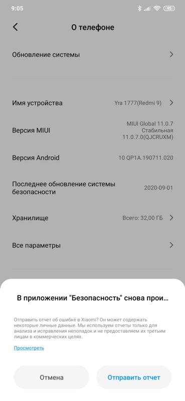 Что-то не так с Xiaomi Redmi 9 - 1