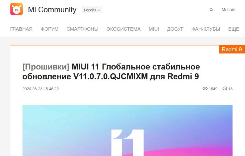 Помогите найти miui 11 для redmi 9