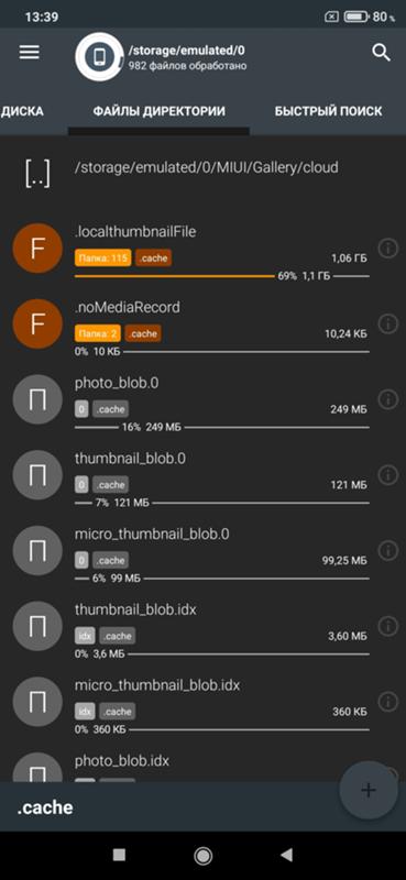 Удаление папки localthumbnailFile на Xiaomi Mi Note 10 MIUI 12 - 1